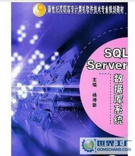 SQL Server數據庫系統教材評析 從理論到實踐的學習指南